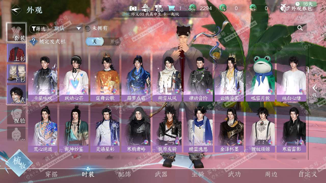 NSH325483逆水寒手游账号详情图14 NSH325483逆水寒手游账号详情图14