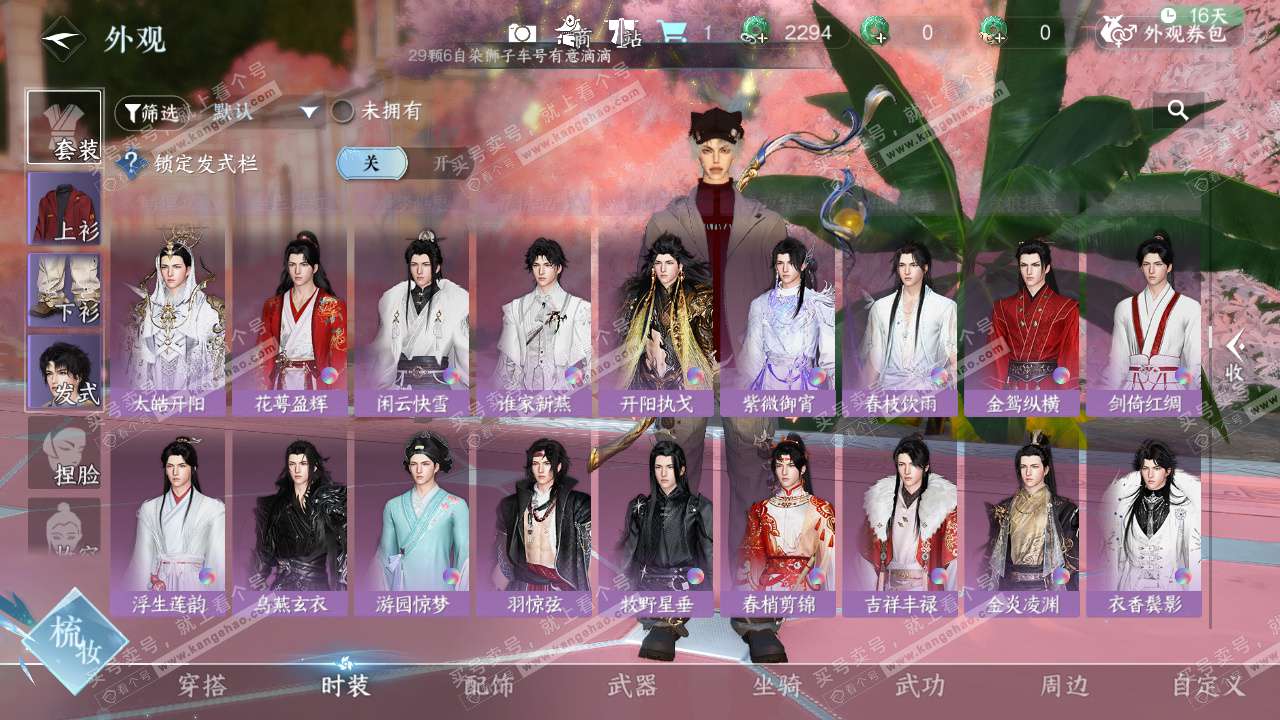 NSH325483逆水寒手游账号详情图17 NSH325483逆水寒手游账号详情图17