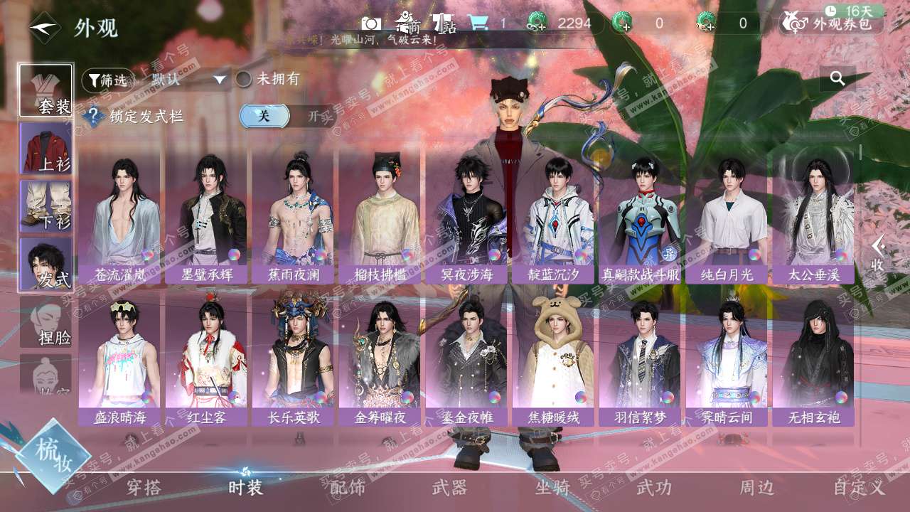 NSH325483逆水寒手游账号详情图11 NSH325483逆水寒手游账号详情图11