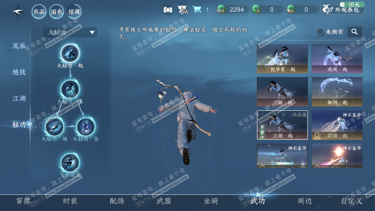 NSH325483逆水寒手游账号详情图25 NSH325483逆水寒手游账号详情图25