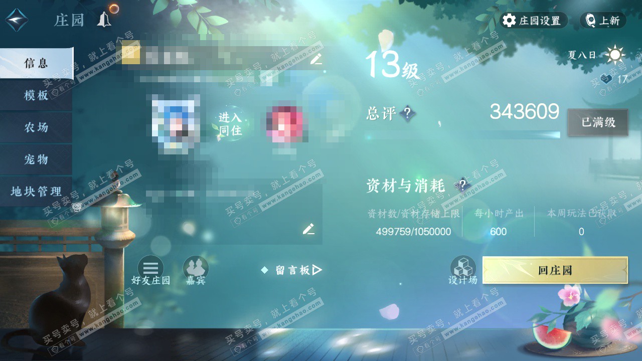 NSH325483逆水寒手游账号详情图28 NSH325483逆水寒手游账号详情图28