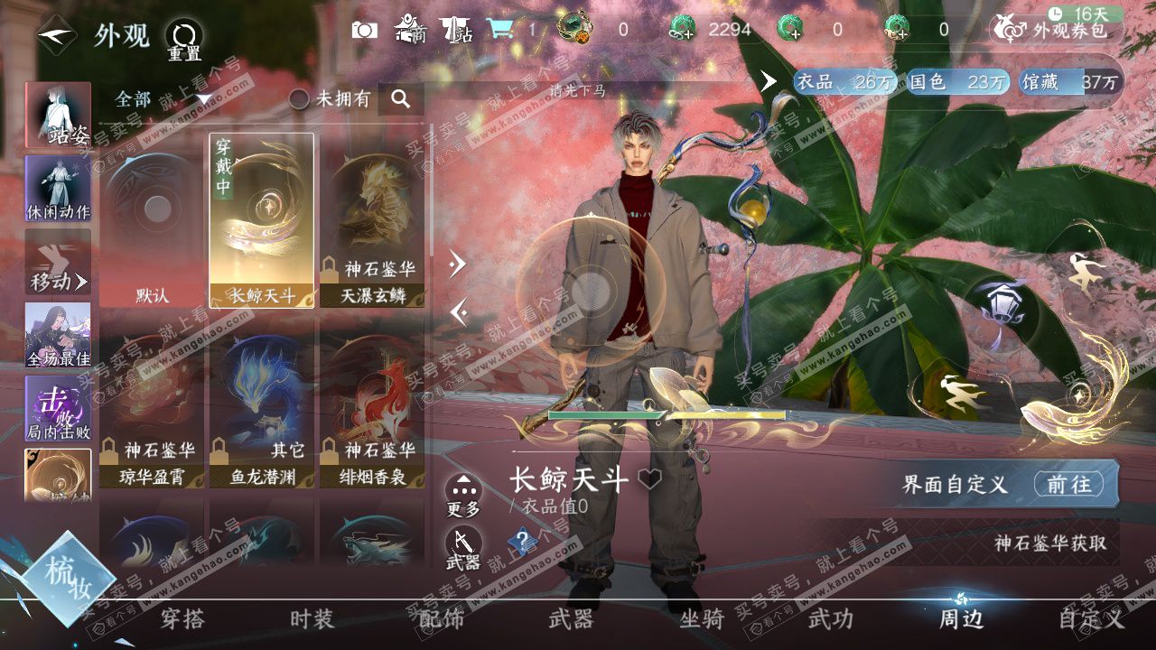 NSH325483逆水寒手游账号详情图26 NSH325483逆水寒手游账号详情图26