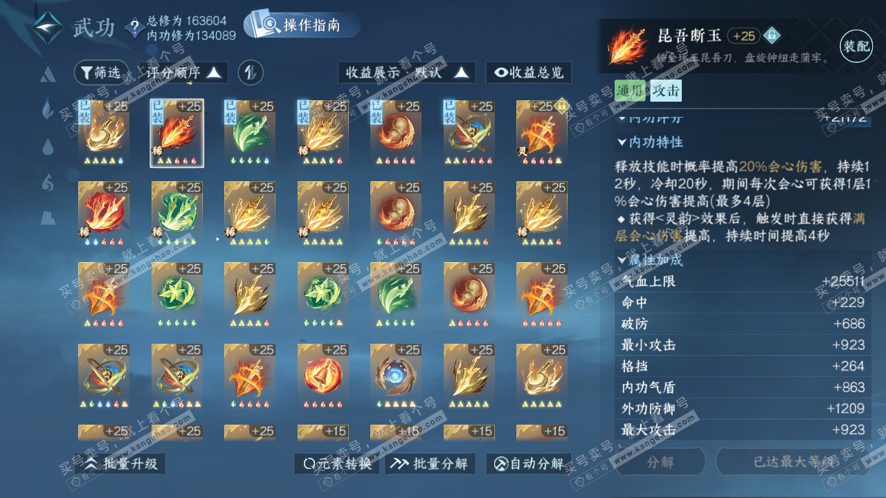 NSH325483逆水寒手游账号详情图35 NSH325483逆水寒手游账号详情图35