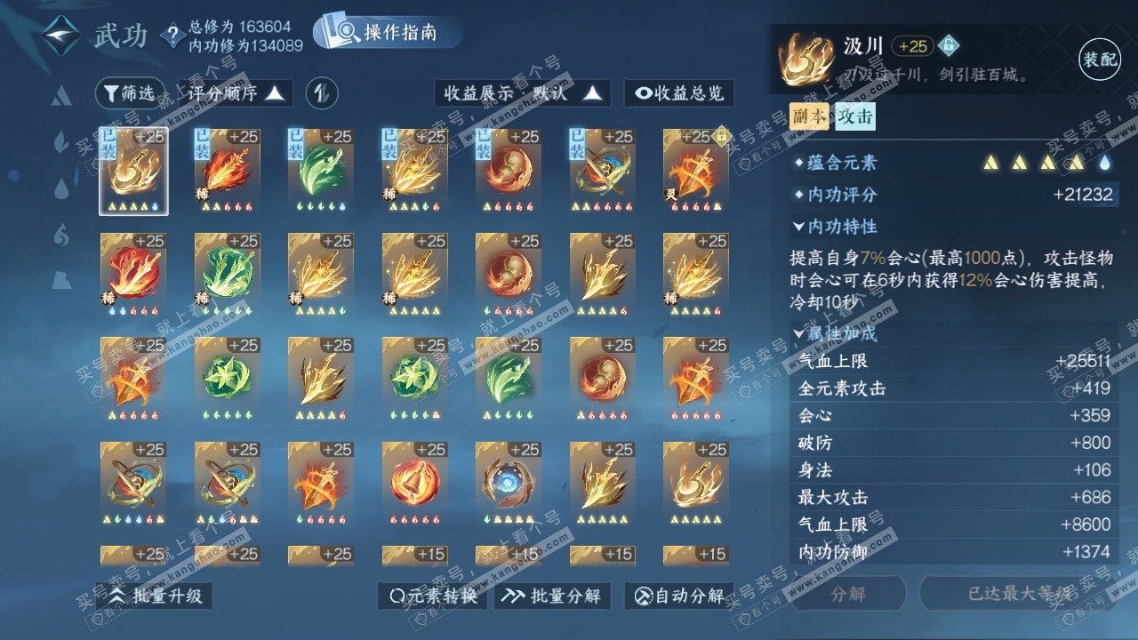 NSH325483逆水寒手游账号详情图34 NSH325483逆水寒手游账号详情图34