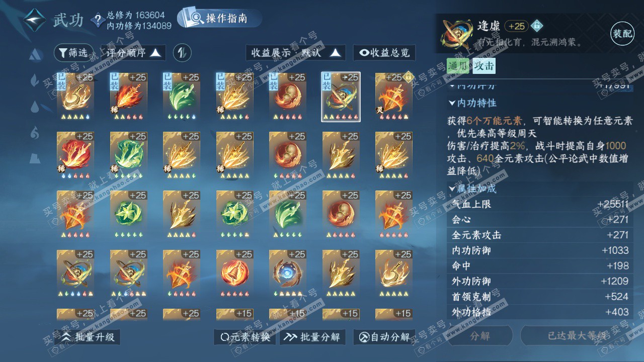 NSH325483逆水寒手游账号详情图39 NSH325483逆水寒手游账号详情图39