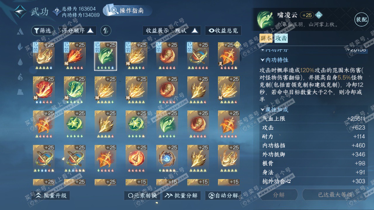 NSH325483逆水寒手游账号详情图36 NSH325483逆水寒手游账号详情图36