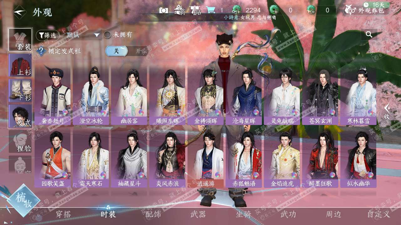 NSH325483逆水寒手游账号详情图18 NSH325483逆水寒手游账号详情图18