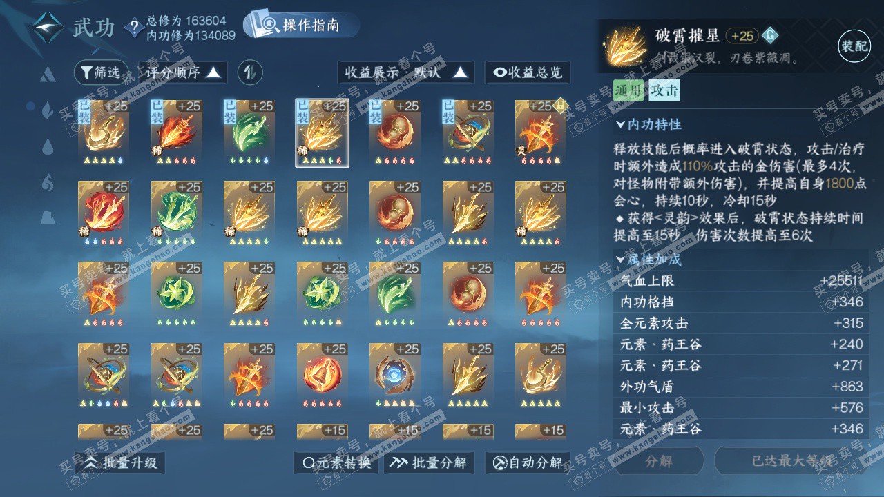 NSH325483逆水寒手游账号详情图37 NSH325483逆水寒手游账号详情图37