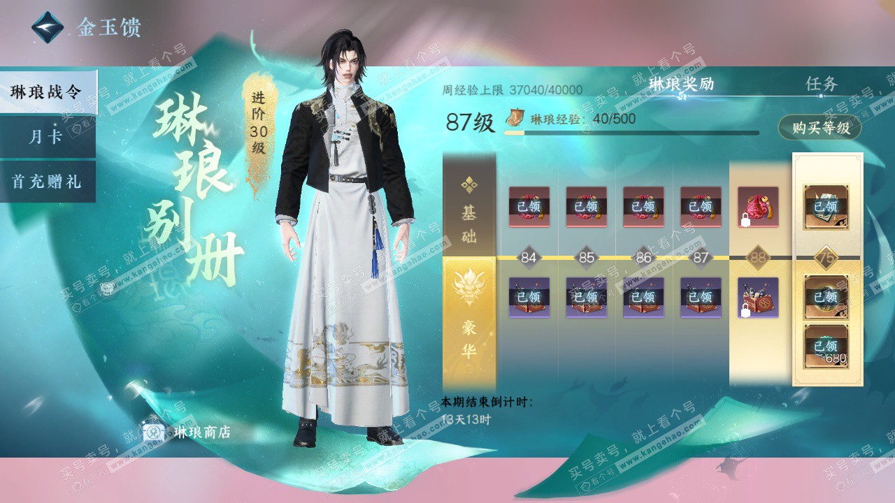 NSH325483逆水寒手游账号详情图47 NSH325483逆水寒手游账号详情图47