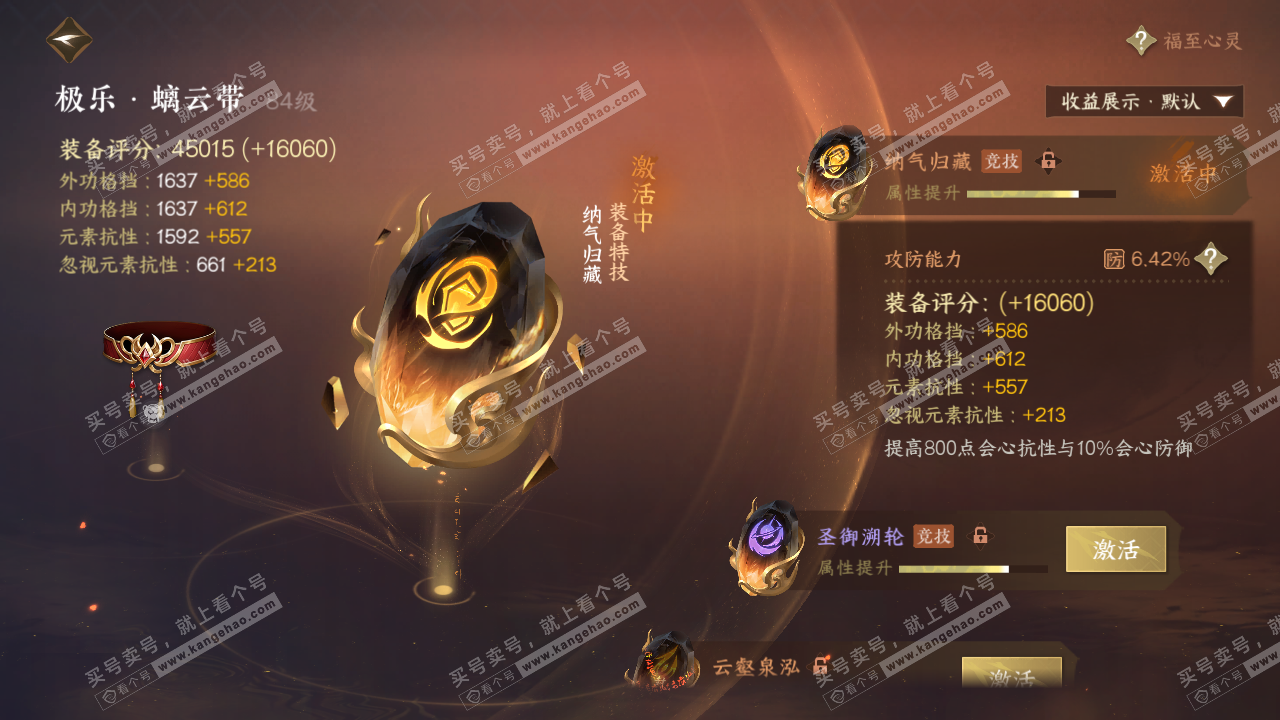 NSH325483逆水寒手游账号详情图44 NSH325483逆水寒手游账号详情图44