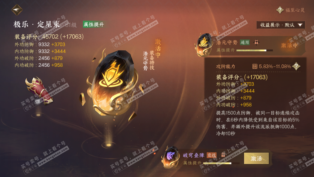 NSH325483逆水寒手游账号详情图42 NSH325483逆水寒手游账号详情图42