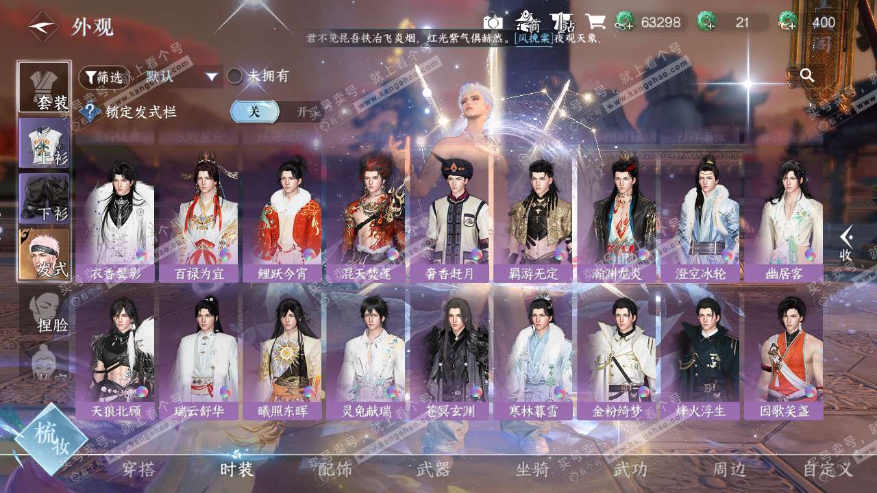 NSH325486逆水寒手游账号详情图21 NSH325486逆水寒手游账号详情图21