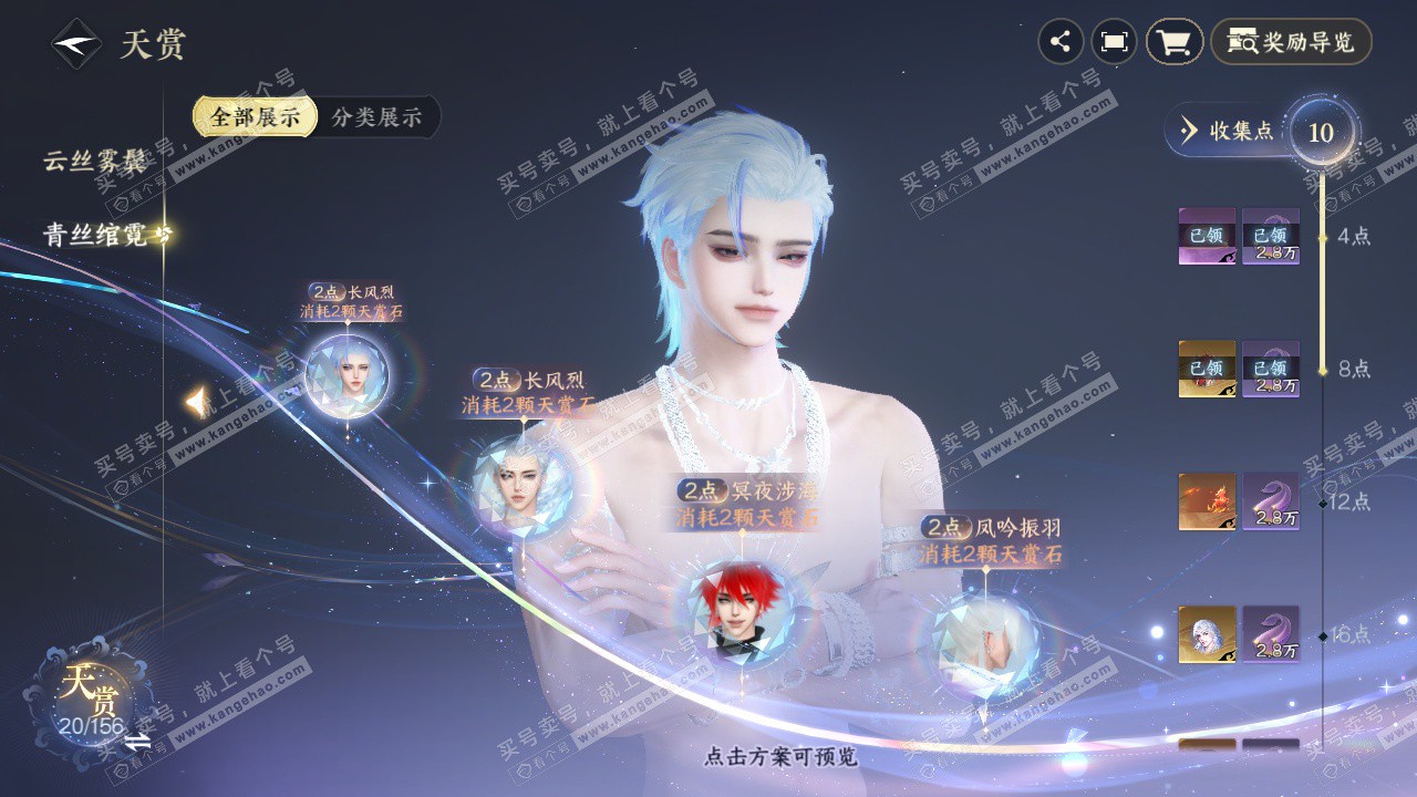 NSH325486逆水寒手游账号详情图8 NSH325486逆水寒手游账号详情图8