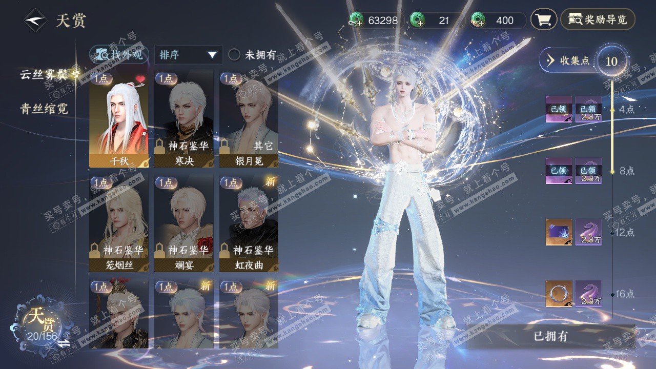 NSH325486逆水寒手游账号详情图7 NSH325486逆水寒手游账号详情图7