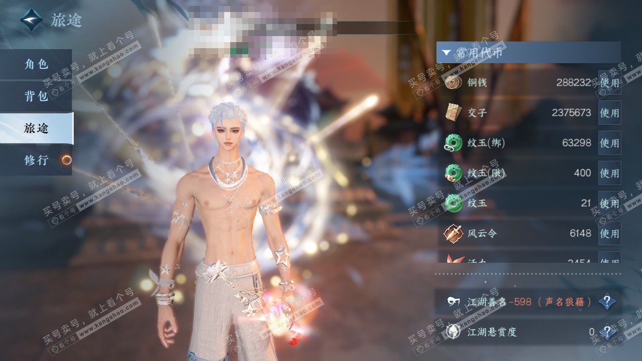 NSH325486逆水寒手游账号详情图5 NSH325486逆水寒手游账号详情图5