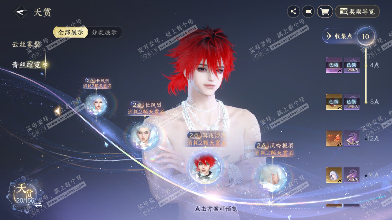 NSH325486逆水寒手游账号详情图10 NSH325486逆水寒手游账号详情图10