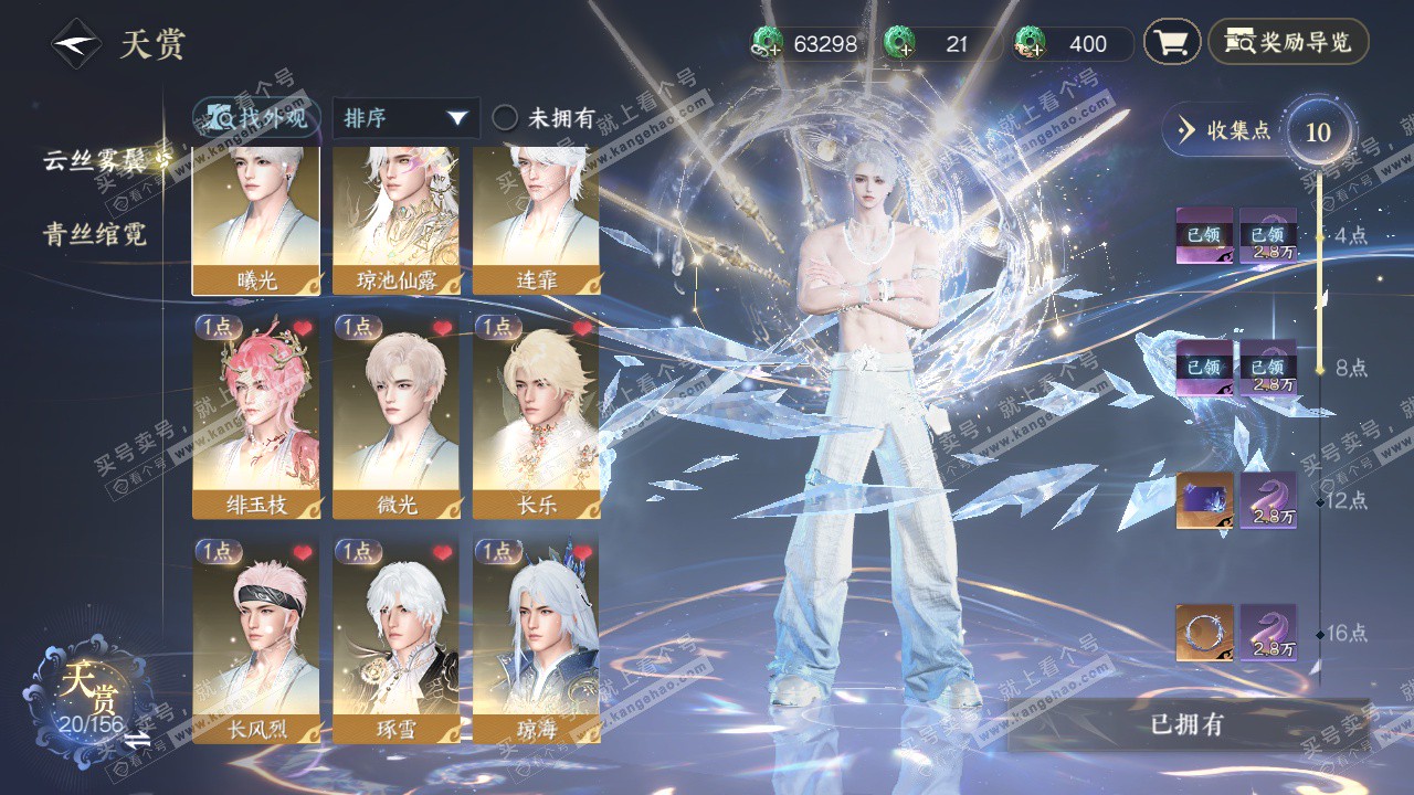 NSH325486逆水寒手游账号详情图6 NSH325486逆水寒手游账号详情图6