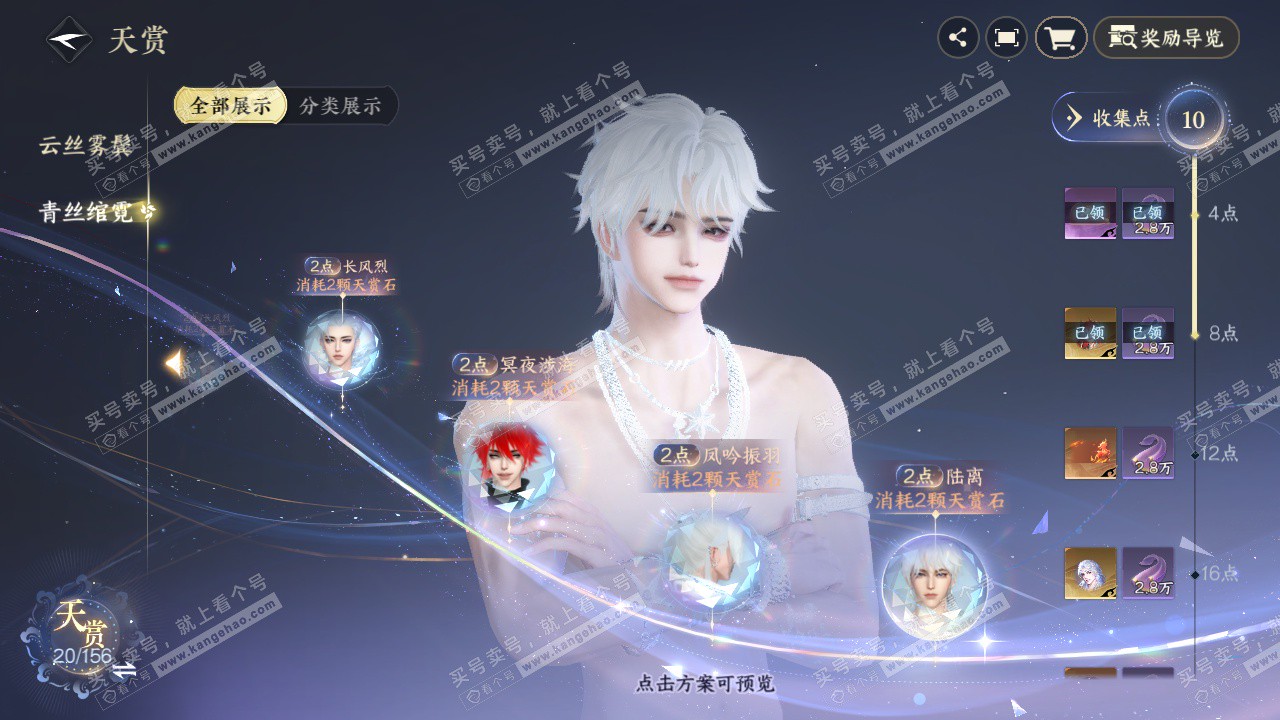 NSH325486逆水寒手游账号详情图12 NSH325486逆水寒手游账号详情图12