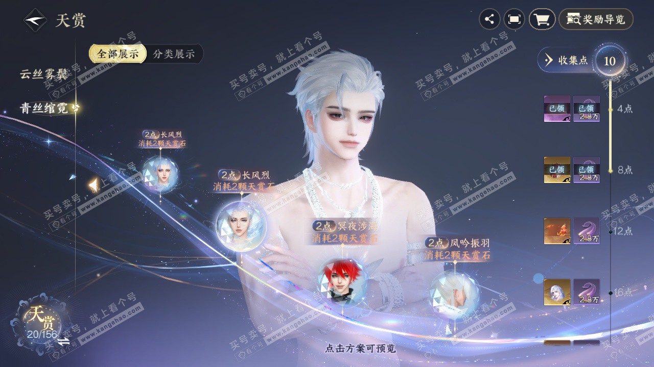 NSH325486逆水寒手游账号详情图9 NSH325486逆水寒手游账号详情图9