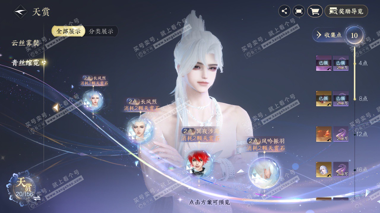 NSH325486逆水寒手游账号详情图11 NSH325486逆水寒手游账号详情图11