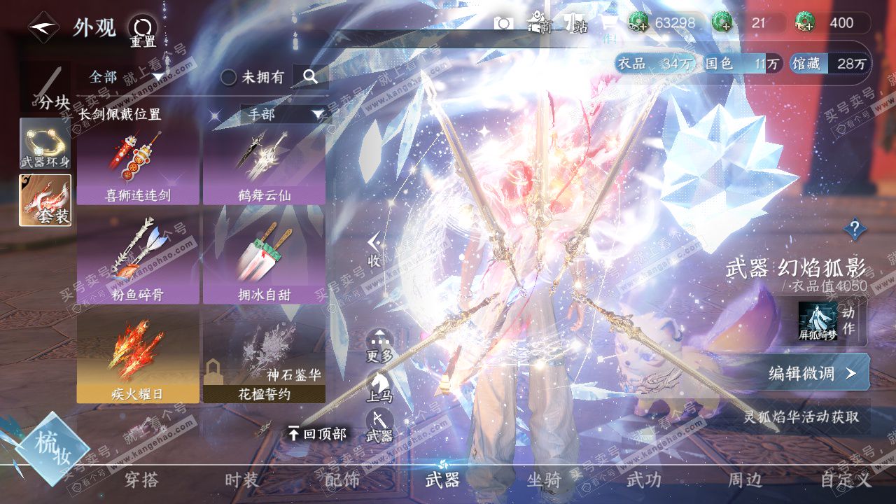 NSH325486逆水寒手游账号详情图29 NSH325486逆水寒手游账号详情图29