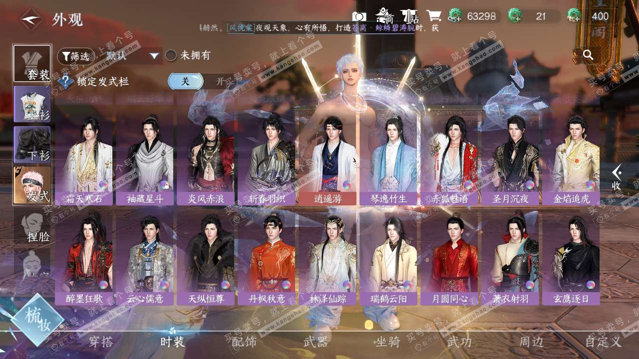 NSH325486逆水寒手游账号详情图22 NSH325486逆水寒手游账号详情图22