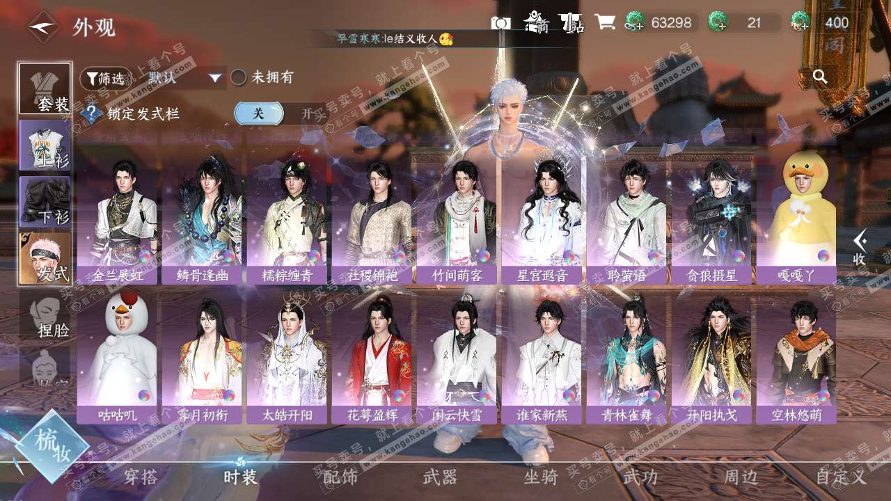 NSH325486逆水寒手游账号详情图19 NSH325486逆水寒手游账号详情图19