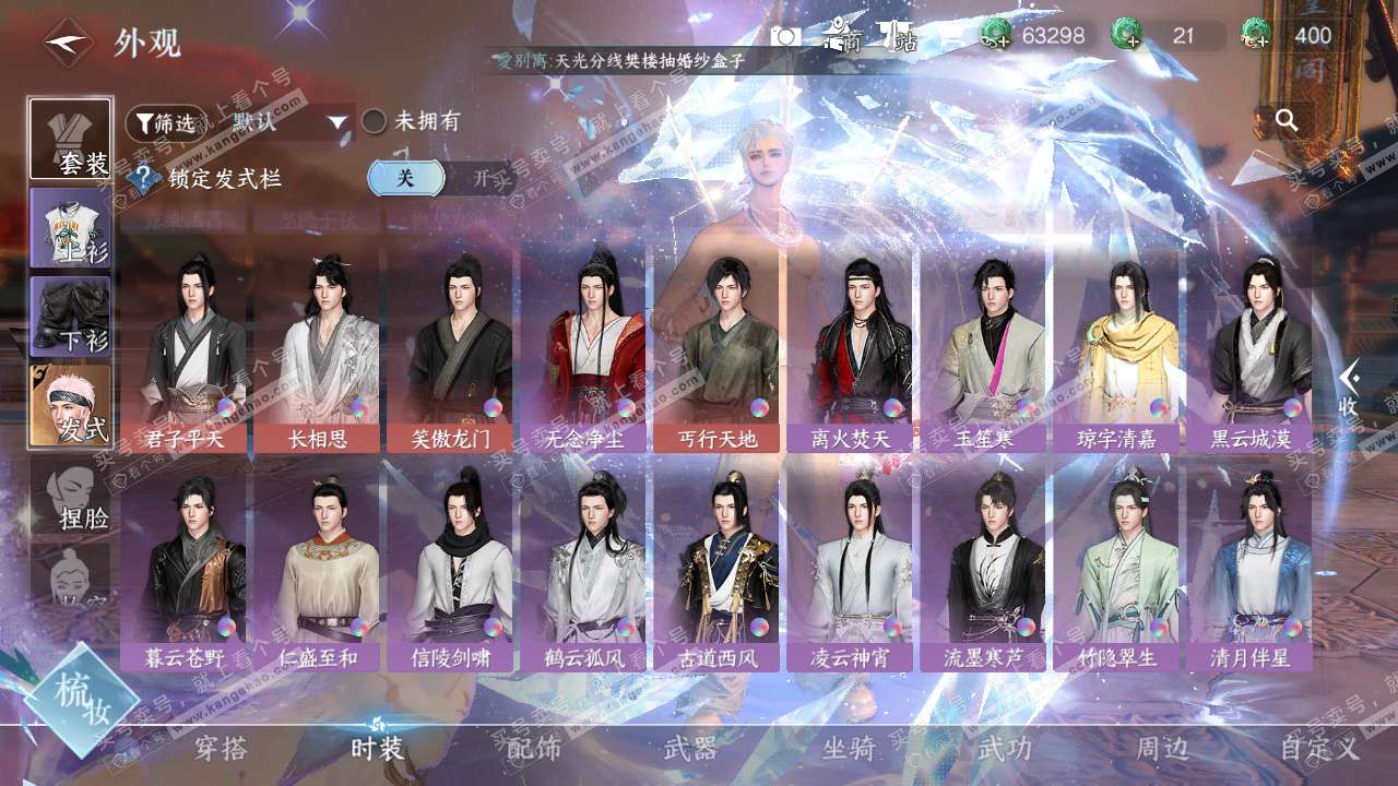 NSH325486逆水寒手游账号详情图24 NSH325486逆水寒手游账号详情图24