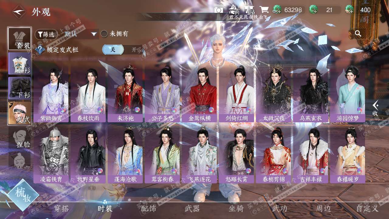 NSH325486逆水寒手游账号详情图20 NSH325486逆水寒手游账号详情图20