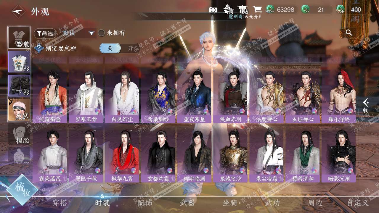 NSH325486逆水寒手游账号详情图23 NSH325486逆水寒手游账号详情图23