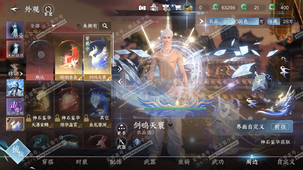 NSH325486逆水寒手游账号详情图32 NSH325486逆水寒手游账号详情图32