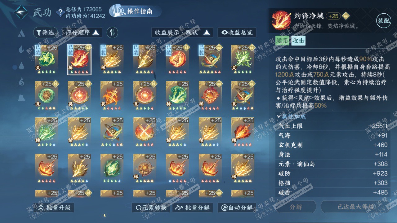 NSH325486逆水寒手游账号详情图40 NSH325486逆水寒手游账号详情图40