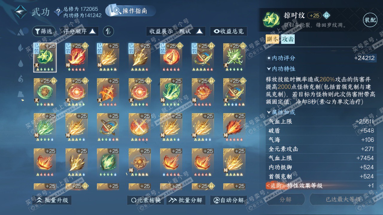 NSH325486逆水寒手游账号详情图39 NSH325486逆水寒手游账号详情图39