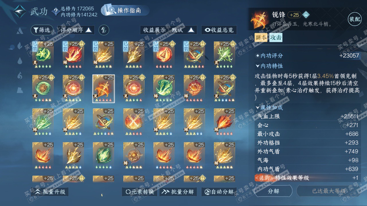 NSH325486逆水寒手游账号详情图48 NSH325486逆水寒手游账号详情图48