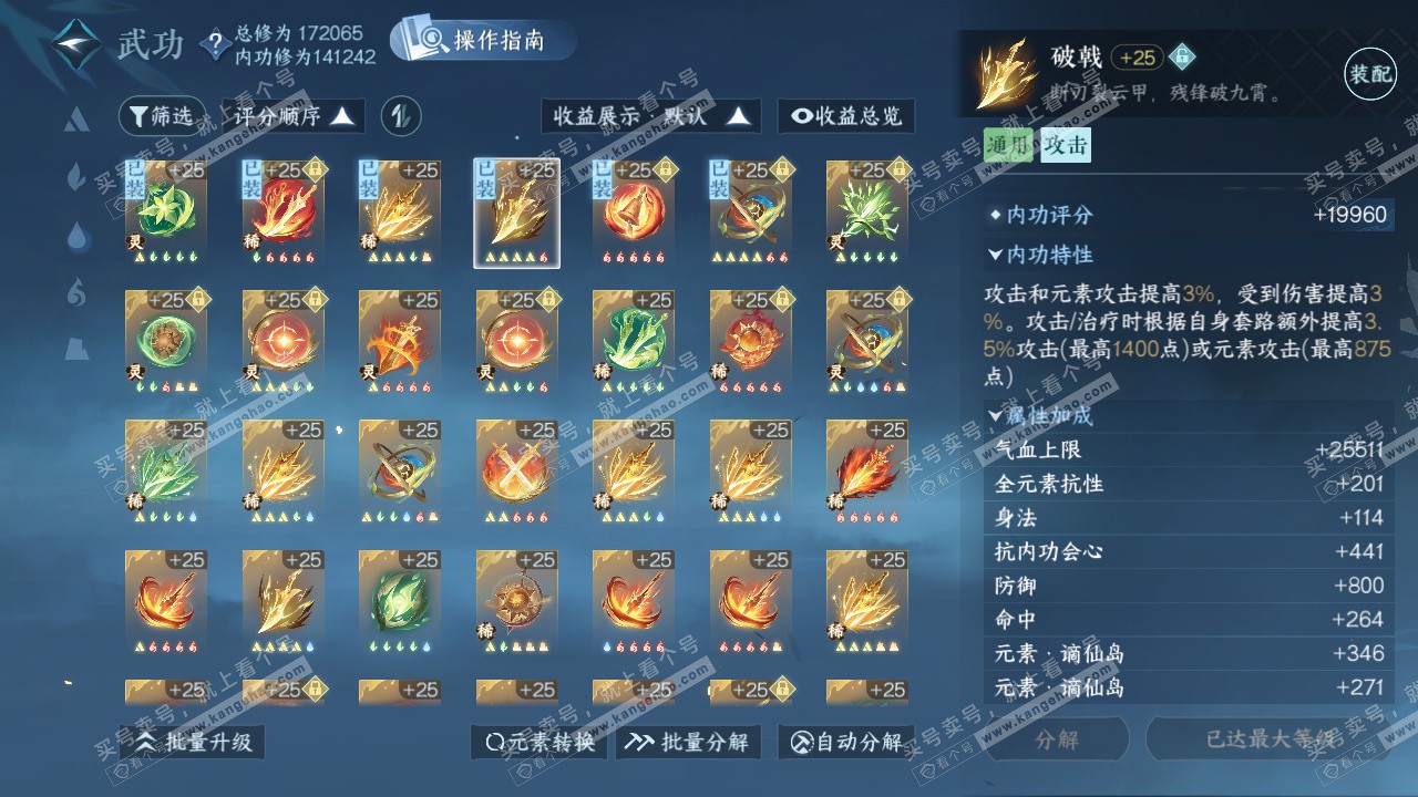 NSH325486逆水寒手游账号详情图42 NSH325486逆水寒手游账号详情图42