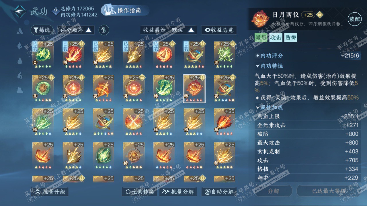 NSH325486逆水寒手游账号详情图51 NSH325486逆水寒手游账号详情图51