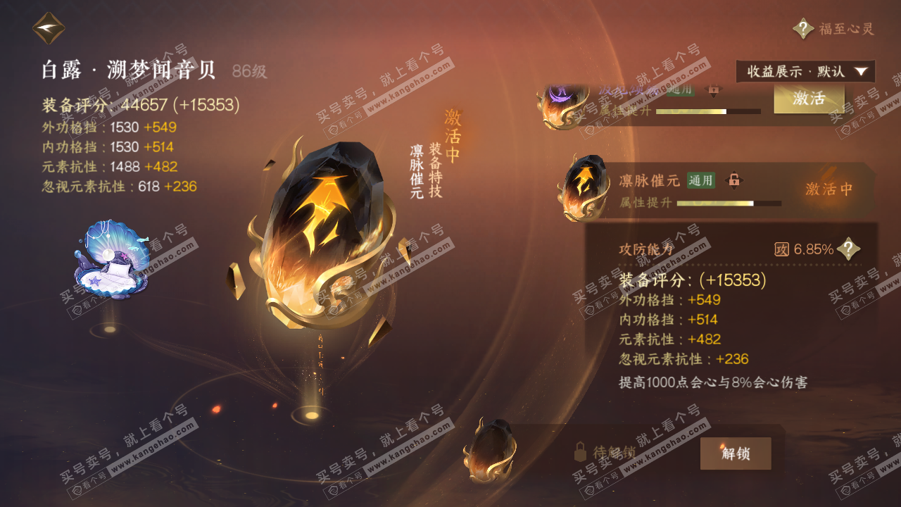 NSH325486逆水寒手游账号详情图57 NSH325486逆水寒手游账号详情图57