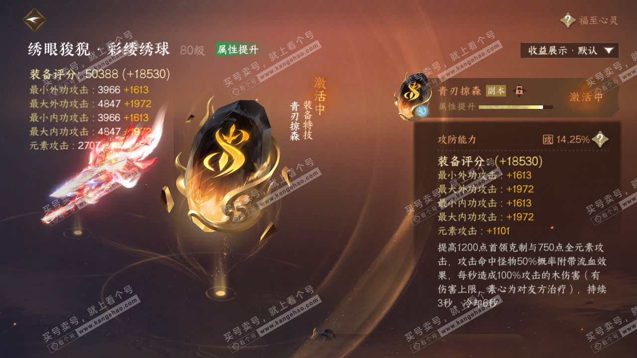 NSH325486逆水寒手游账号详情图53 NSH325486逆水寒手游账号详情图53