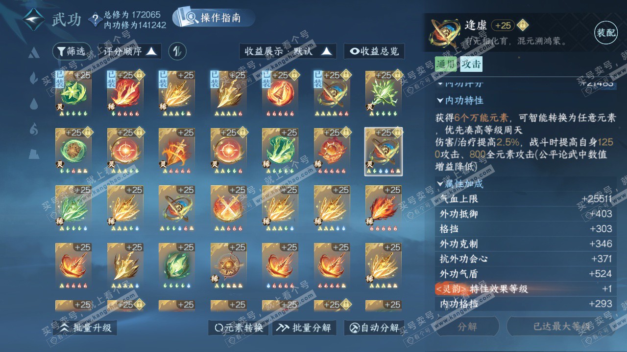 NSH325486逆水寒手游账号详情图52 NSH325486逆水寒手游账号详情图52