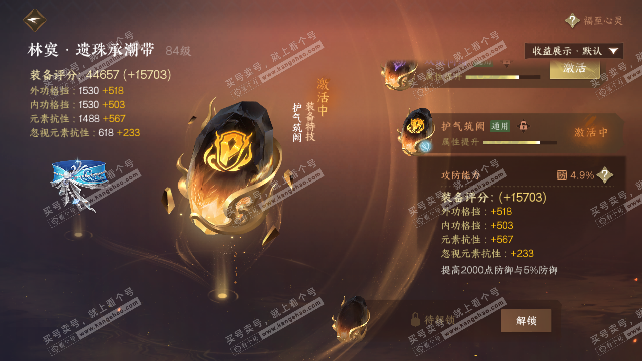 NSH325486逆水寒手游账号详情图56 NSH325486逆水寒手游账号详情图56