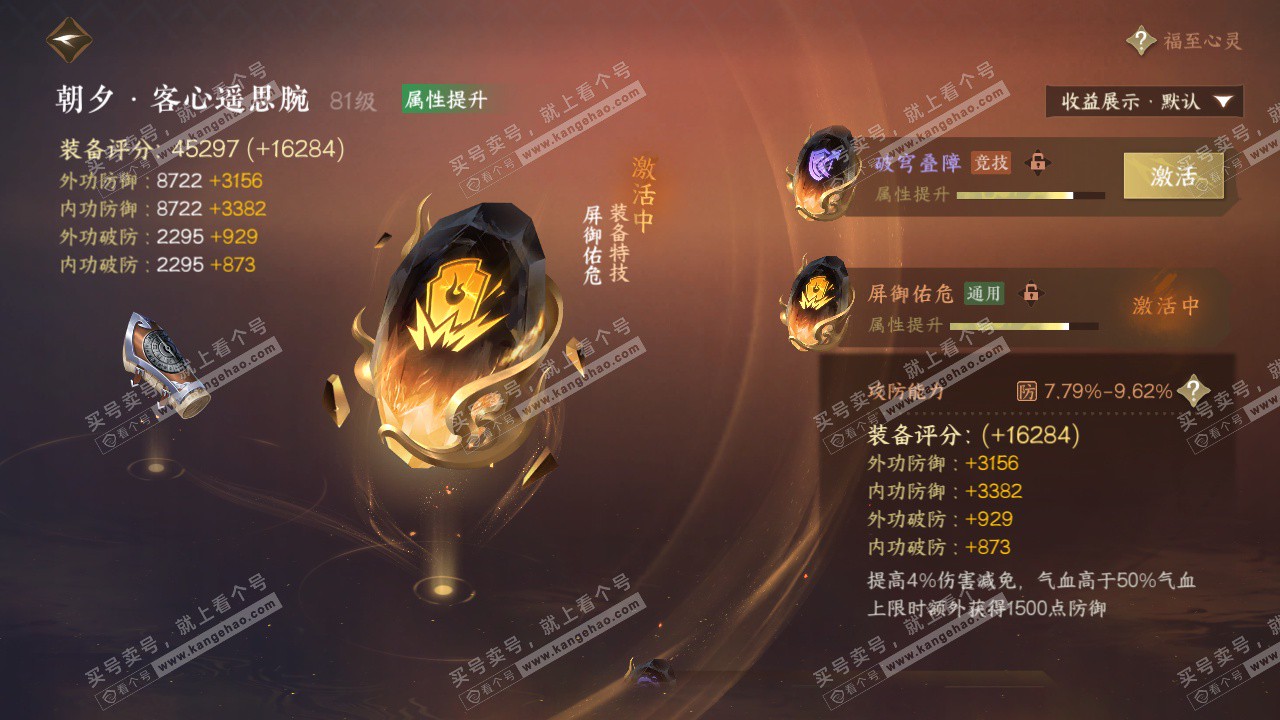 NSH325486逆水寒手游账号详情图54 NSH325486逆水寒手游账号详情图54