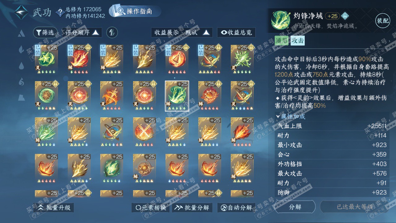 NSH325486逆水寒手游账号详情图50 NSH325486逆水寒手游账号详情图50