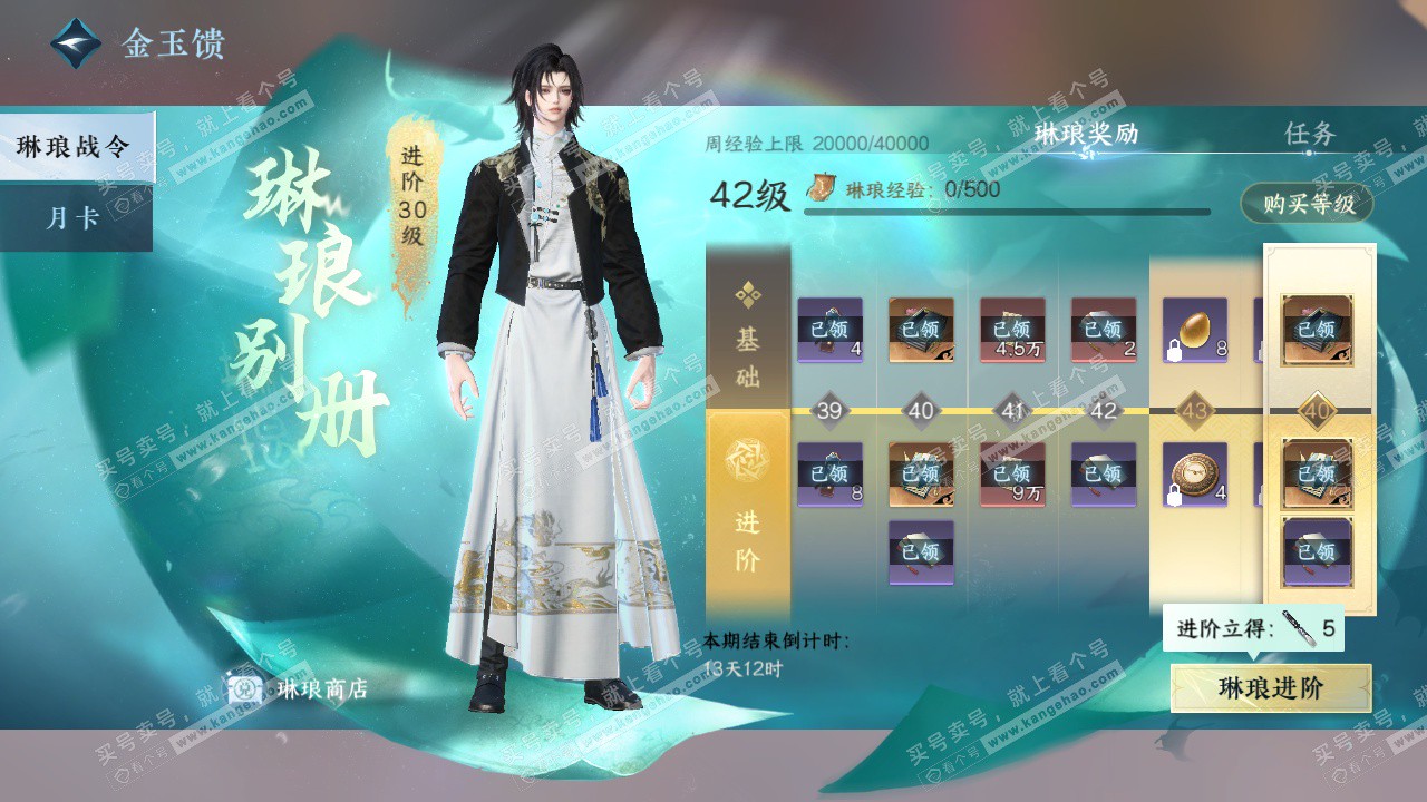 NSH325486逆水寒手游账号详情图59 NSH325486逆水寒手游账号详情图59