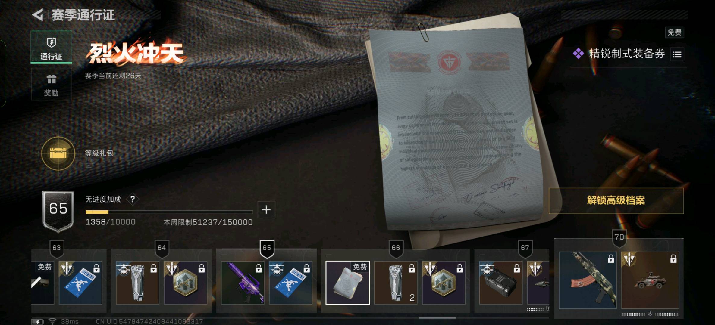 SJZ339933三角洲行动账号详情图5