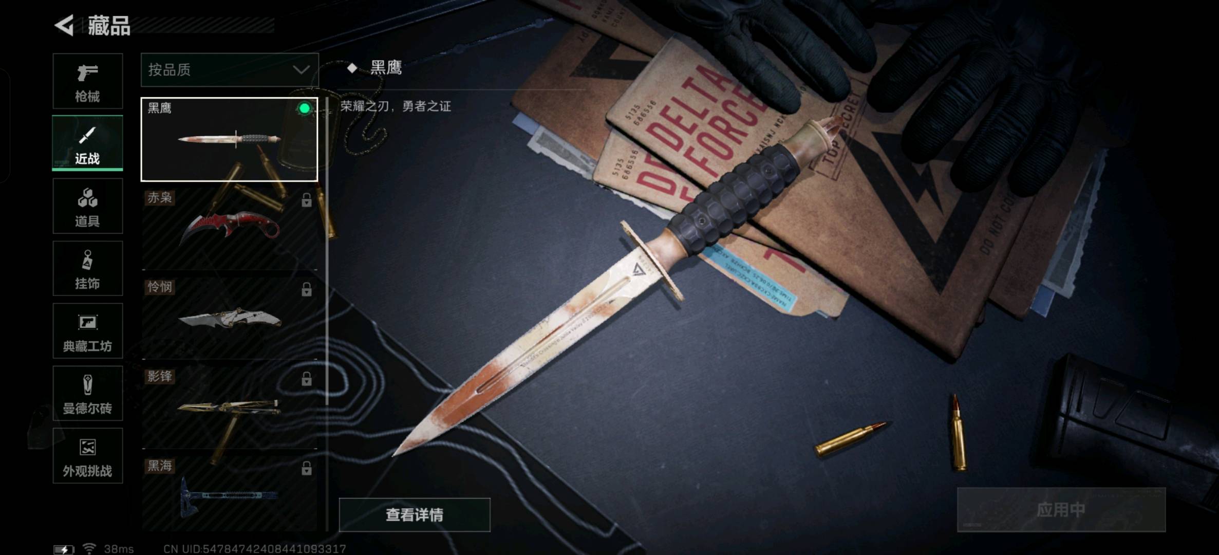 SJZ339933三角洲行动账号详情图3