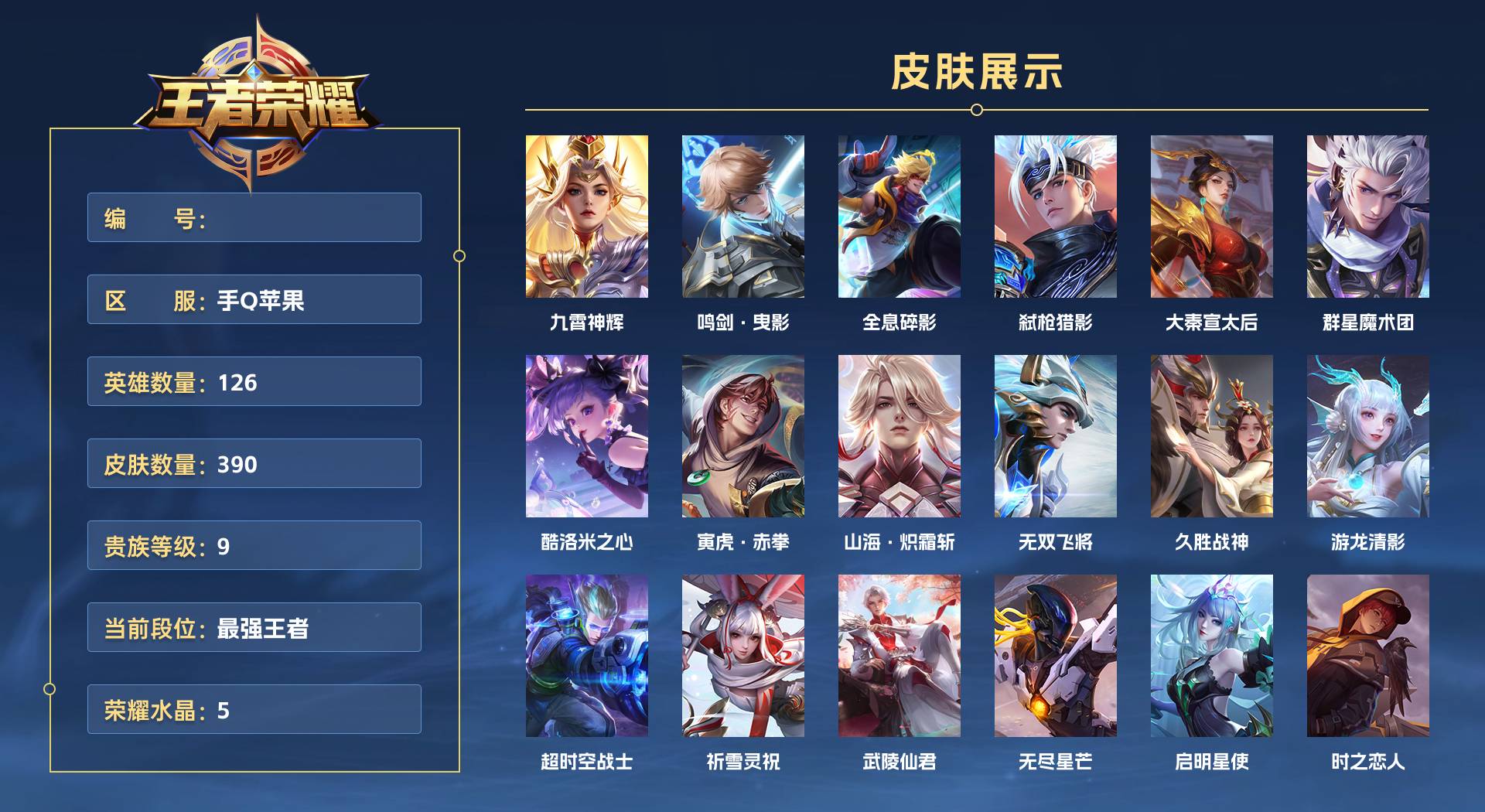 WZ3320368王者荣耀账号详情图1