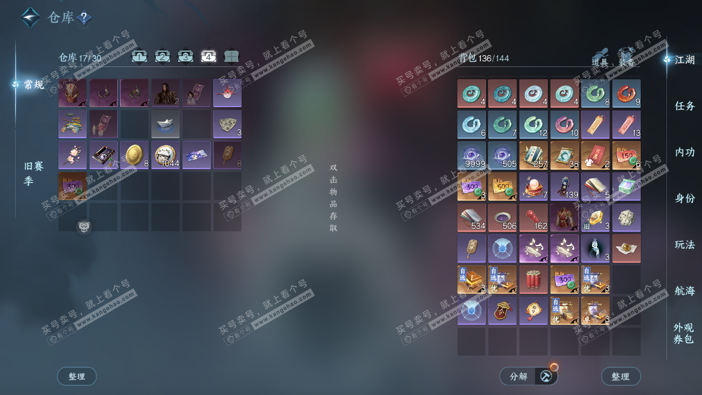 NSH325494逆水寒手游账号详情图5 NSH325494逆水寒手游账号详情图5