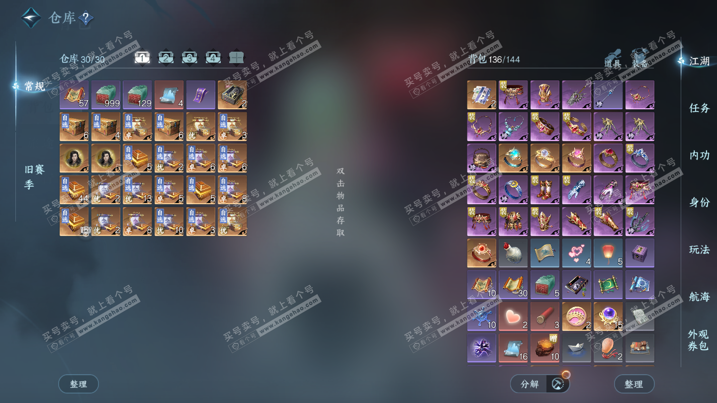 NSH325494逆水寒手游账号详情图2 NSH325494逆水寒手游账号详情图2