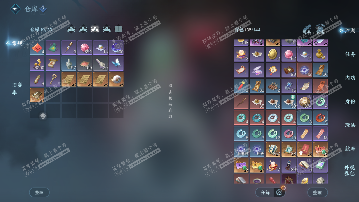 NSH325494逆水寒手游账号详情图4 NSH325494逆水寒手游账号详情图4