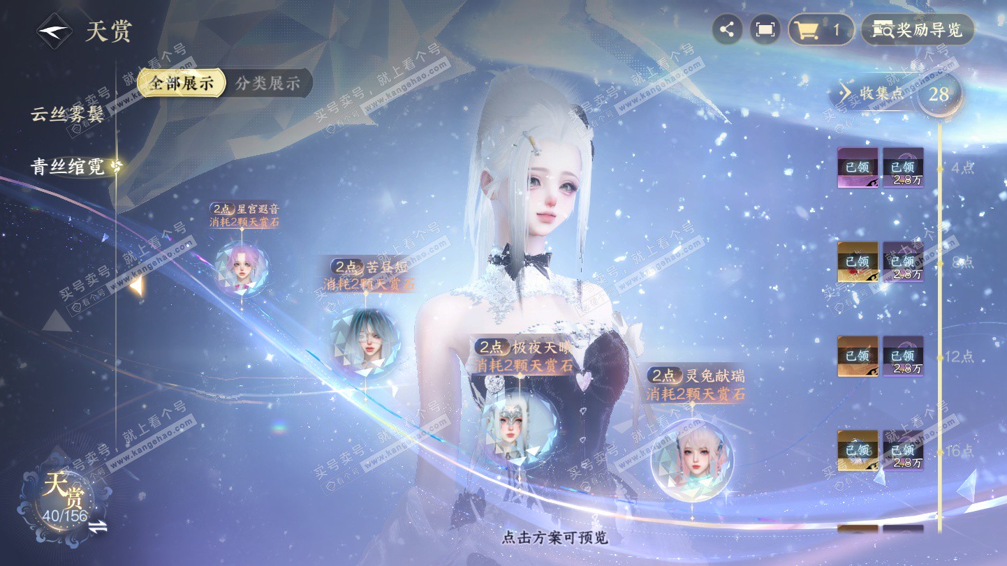 NSH325494逆水寒手游账号详情图19 NSH325494逆水寒手游账号详情图19